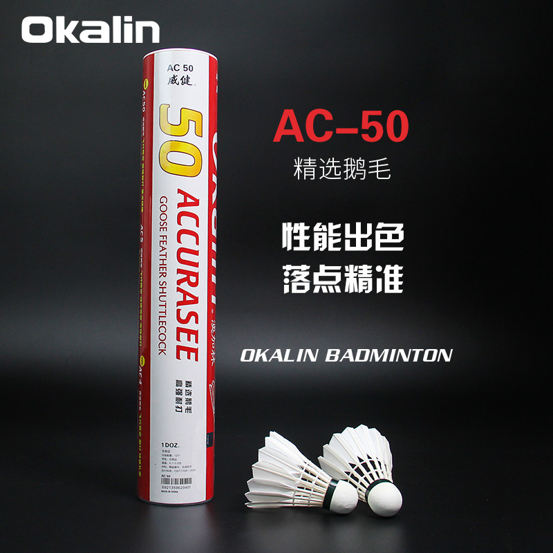 澳加林oklin 2 3 4鸭毛威健羽毛球 中合盈运动羽毛球