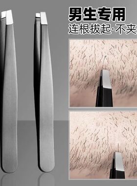不锈钢镊子平口眉夹眉毛夹子拔腿毛扒胡子拔毛钳胡子神器工具学生