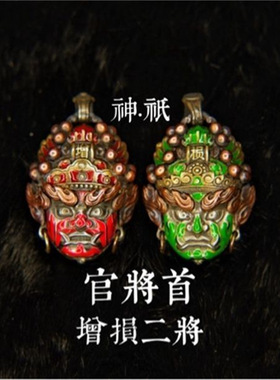 珐琅吊坠原创神·祇系列官将首增损二将999银吊坠复古国风男友礼
