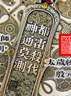 道家真·天师系列地司太岁统领殷元帅吊坠国风银男女护身平安挂饰