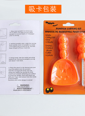万圣节南瓜雕刻工具套装儿童切