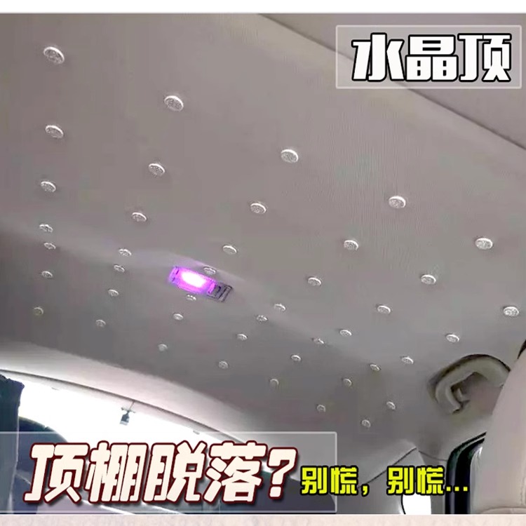 汽车顶棚布脱落修复钉固定水晶卡扣轿车内饰改装翻新胶水图钉免拆 - 图1