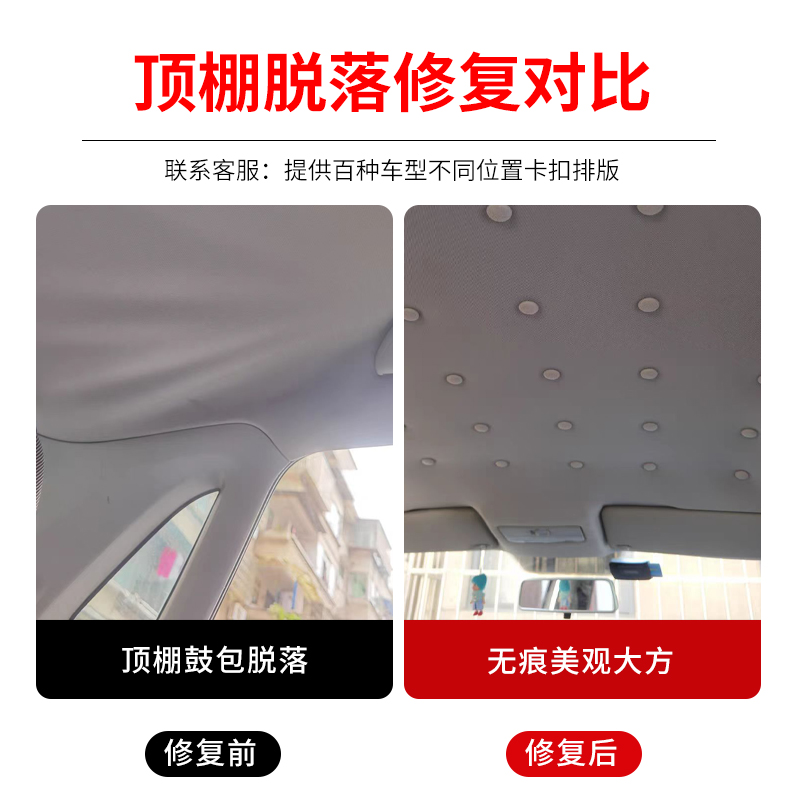 汽车顶棚布脱落修复钉固定水晶卡扣轿车内饰改装翻新胶水图钉免拆 - 图2