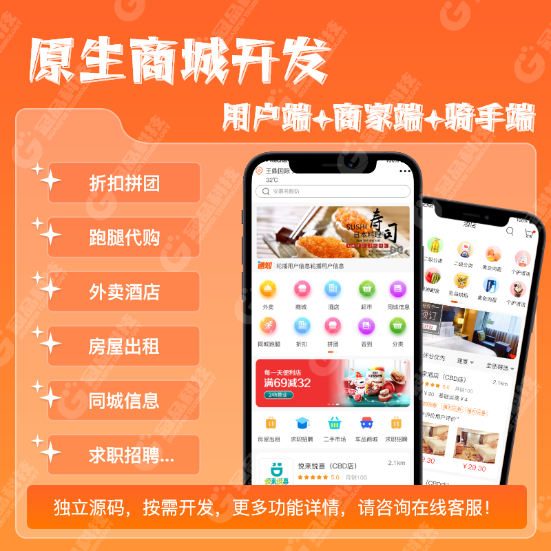 原生APP小程序开发定制商城系统源码同城团购生鲜配送跑腿app开发-图1