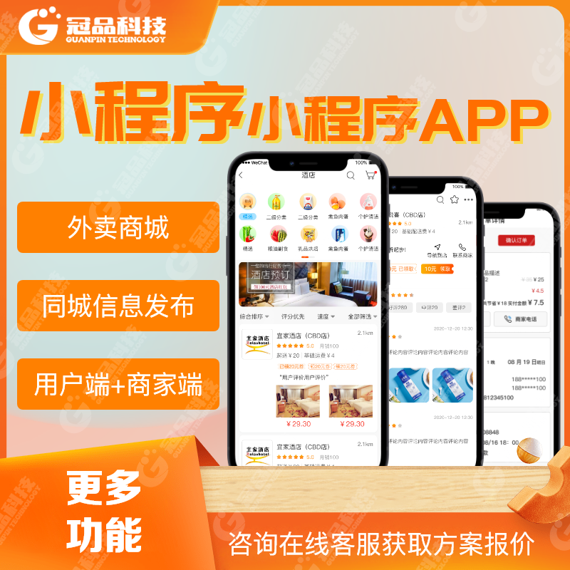 原生APP小程序开发定制商城系统源码同城团购生鲜配送跑腿app开发-图3