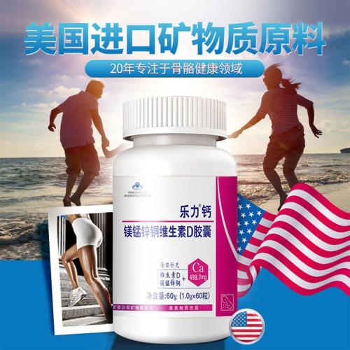 乐力钙胶囊60粒/瓶补充钙镁锰锌铜维生素D成人中老年人钙片螯合钙 - 图3