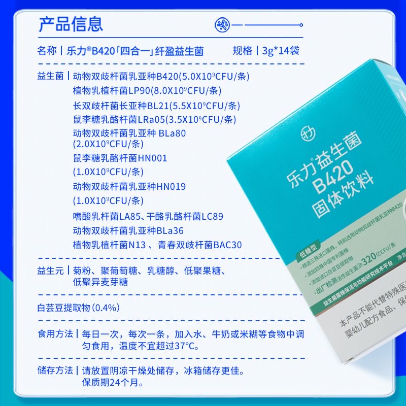 乐力B420益生菌固体饮料活菌型320亿CFU/条活性益生菌添加益生元 - 图0