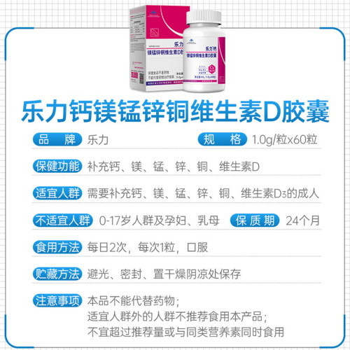 乐力钙胶囊60粒/瓶补充钙镁锰锌铜维生素D成人中老年人钙片螯合钙 - 图1