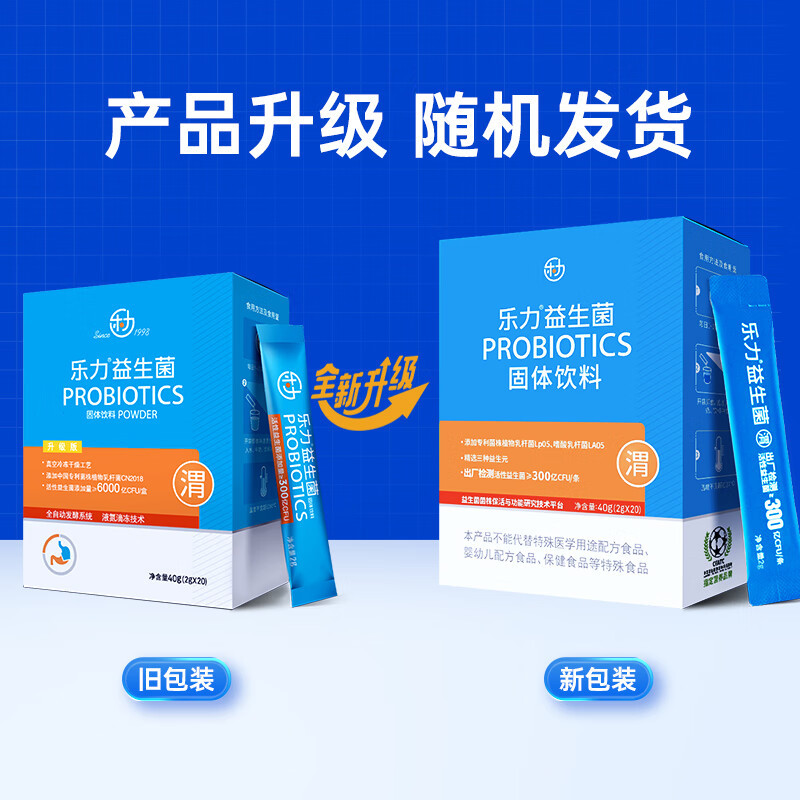 升级款6000亿CFU/盒X3盒乐力益生菌（渭）活性益生菌添加益生元