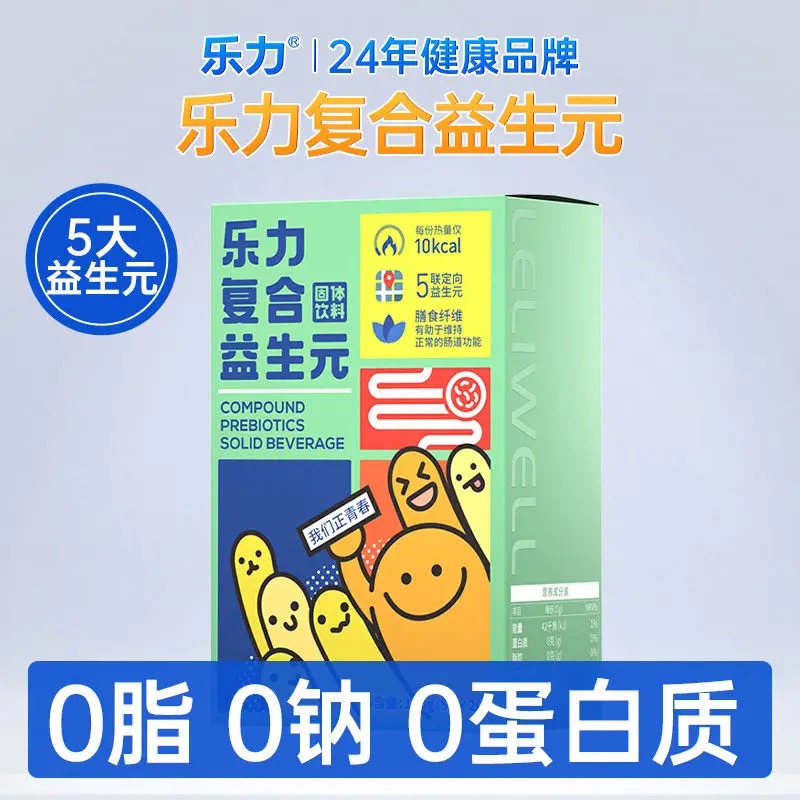 发3盒】乐力复合益生菌固体饮料膳食纤维五种益生元可搭配益生菌