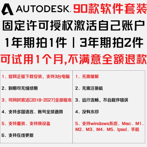 Autodesk正版软件全家桶激活 autocad Revit 3dsmax maya civil3d - 图1