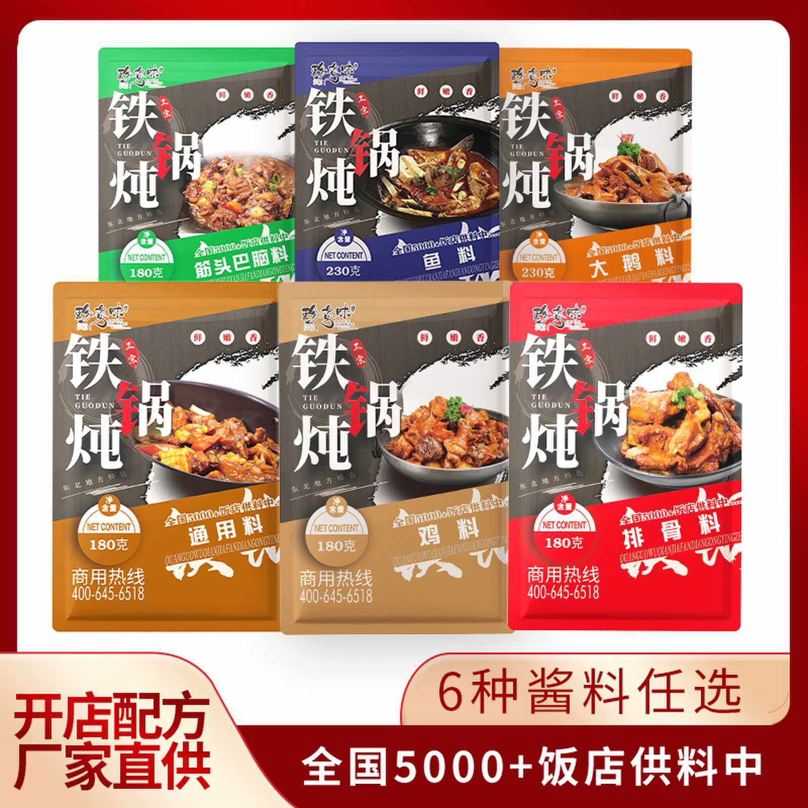 东北特色铁锅炖鱼酱料炖鸡炖大鹅商用地锅鸡调料炖排骨大锅台柴火,淘宝优惠券,粉丝福利购,淘宝优惠卷