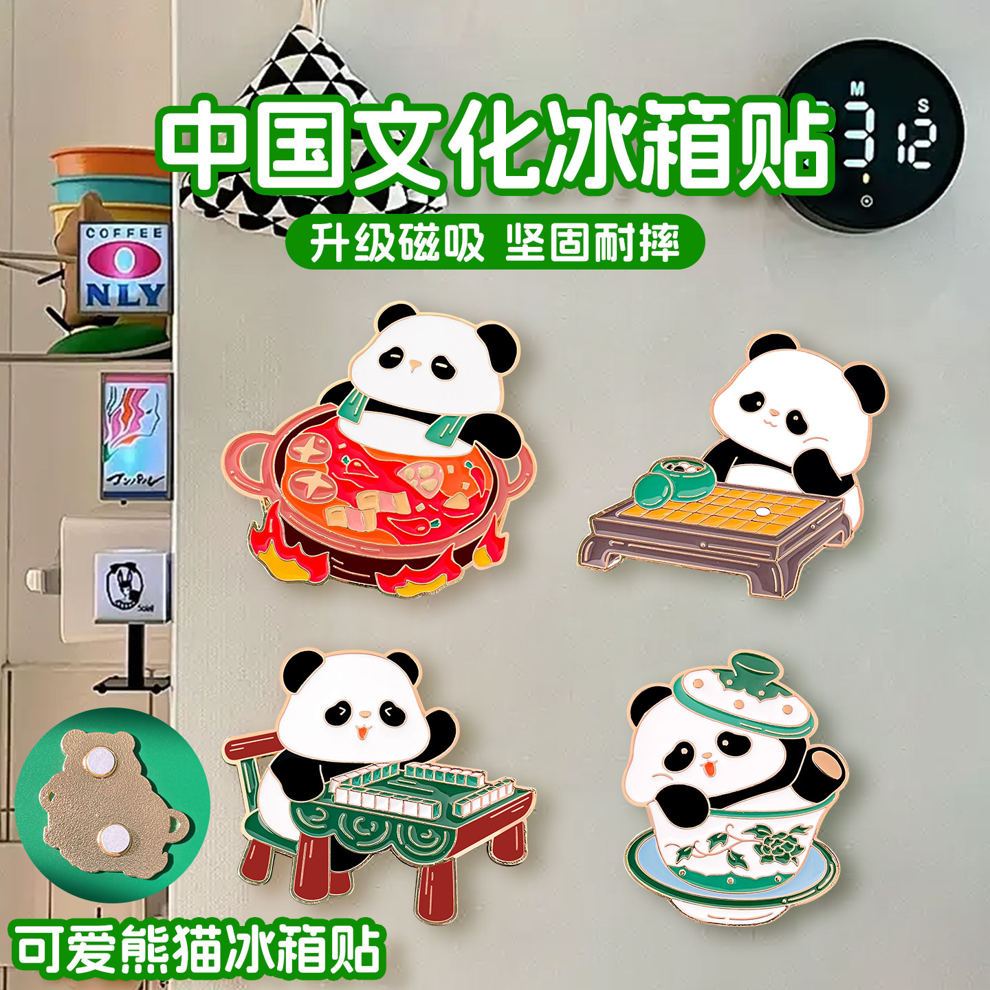 国潮大熊猫冰箱贴礼盒装成都火锅文创金属磁贴送老外纪念品伴手礼,淘宝优惠券,粉丝福利购,淘宝优惠卷