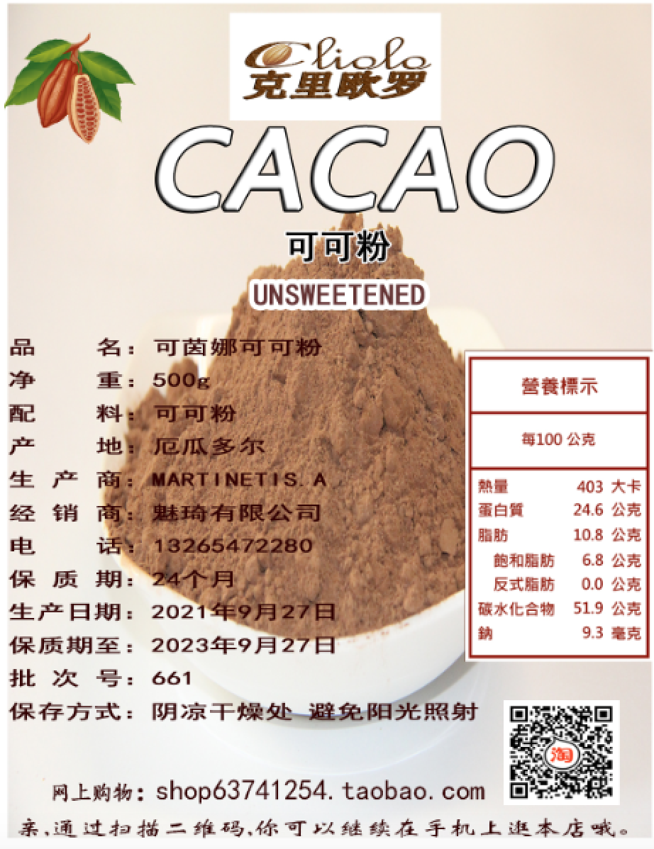 厄瓜多尔进口纯生可可粉CACAO天然未碱化热巧克力粉冲饮无糖脱脂 - 图1