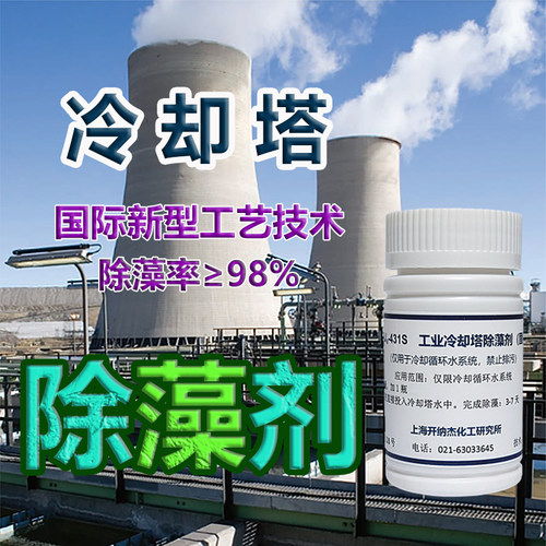 冷却塔专用除藻剂强力型（仅用于工业冷却循环水）国际新型技术 - 图2