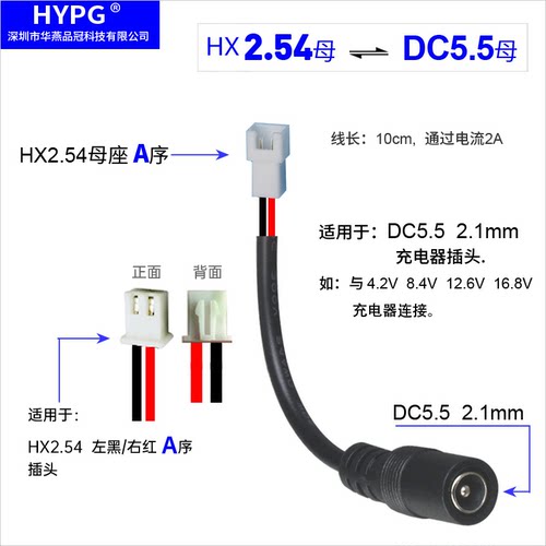 DC5.5 2.1母头转xh2.54ph2.0 SM母座18650电池接头转接线直接充电-图2