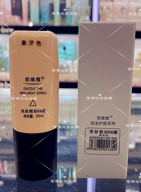 化妆品系列美肤BB霜30ml专柜正品