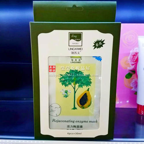 翎茜美化妆品活力加强蚕丝面膜清静紧肤活力酶保湿补水清专柜正品 - 图3