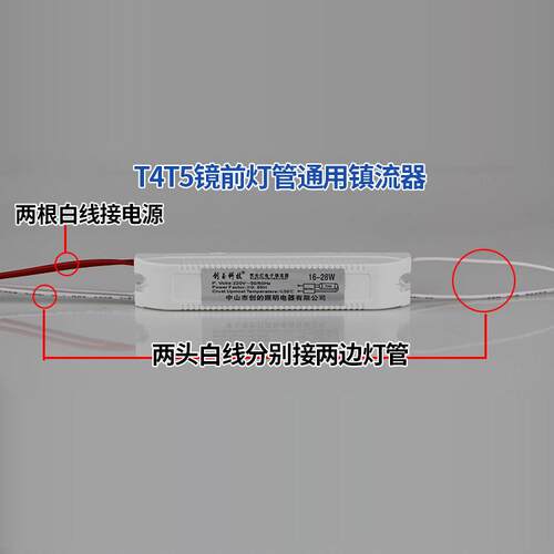 T4T5镜前灯管镇流器荧光灯8-28W通用型电子振流器超薄整流器家用 - 图0