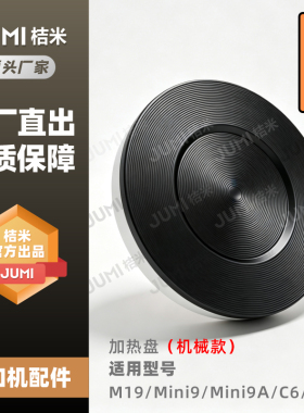 桔米封口机配件商用手动奶茶机器维修配件专用加热盘卷膜电机