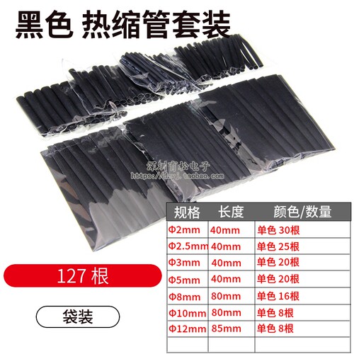 热缩管328/140PCS盒装热缩管组合套管 电工胶布绝缘收缩 环保阻燃 - 图0