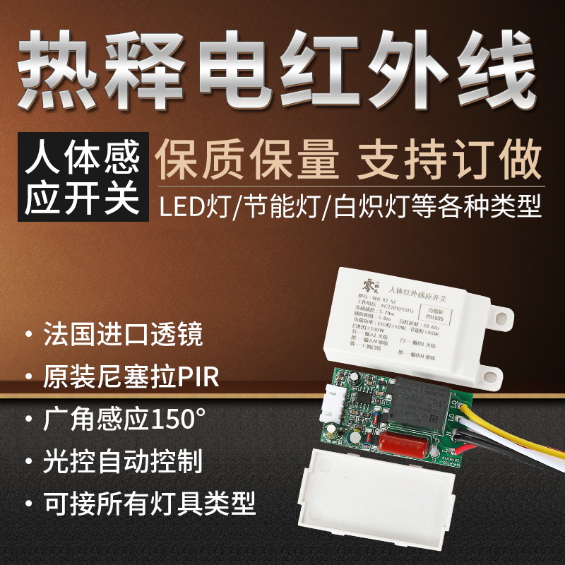 led智能雷达红外线人体感应开关光控消防强启模块楼道吸顶灯220V