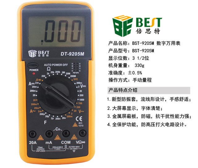 倍思特 BST-9205M数字万用表万能表大屏幕显示防烧保护-图2