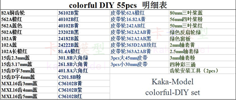 colorful DIY 55种彩色塑料齿轮包变速箱玩具车齿轮马达电机齿轮