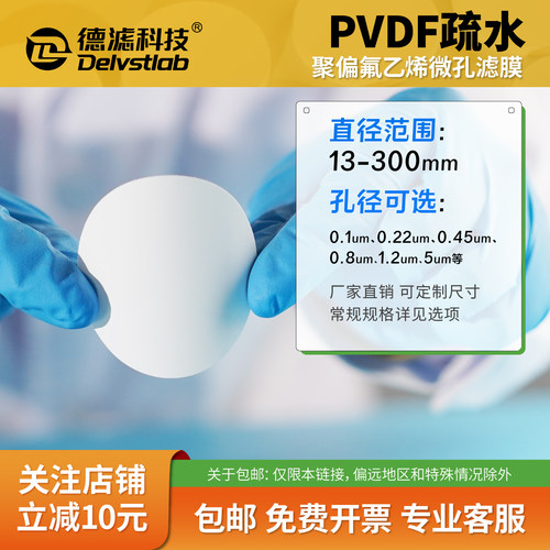 德滤疏水PVDF膜聚偏氟乙烯微孔滤膜实验室气体检测透气不透水 - 图0