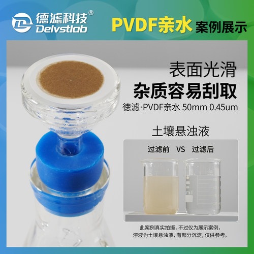 德滤亲水性有机耐酸碱PVDF微孔滤膜聚偏氟乙烯实验室检测抽滤过滤 - 图1