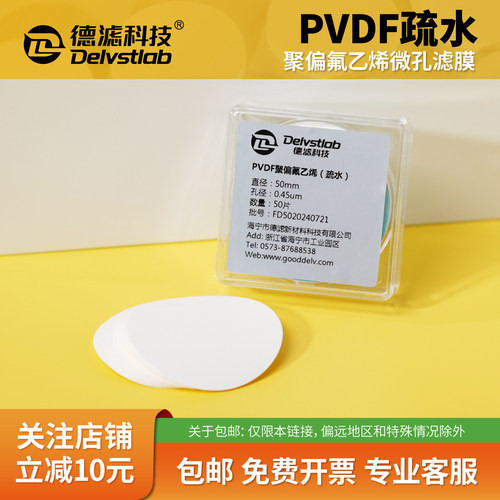 德滤疏水PVDF膜聚偏氟乙烯微孔滤膜实验室气体检测透气不透水 - 图1