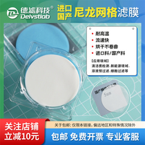 Flat substitute Millipore Millipore mesh nylon microporous filtration membranes High temperature resistant automotive parts Cleanness filter paper