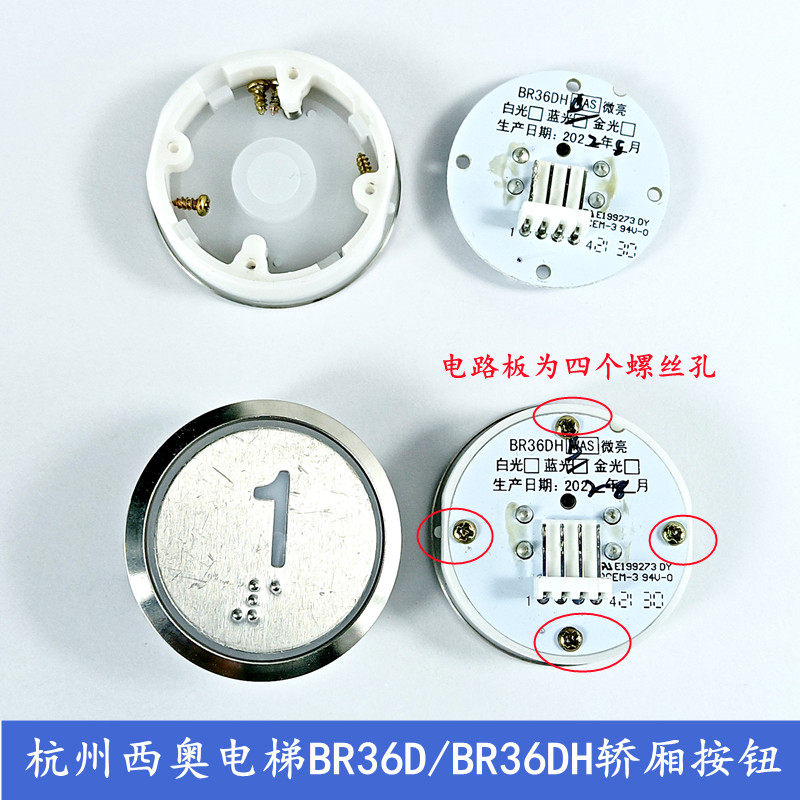 原厂杭州西奥电梯按钮BR36DH外呼轿厢按键BR36DH WAS电路板 配件,淘宝优惠券,粉丝福利购,淘宝优惠卷