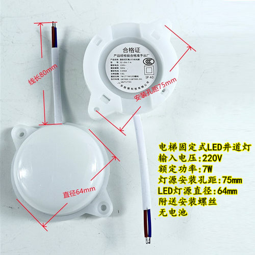 通用型电梯LED井道灯220V/7W圆形应急照明灯具 通力/三菱/奥的斯 - 图0