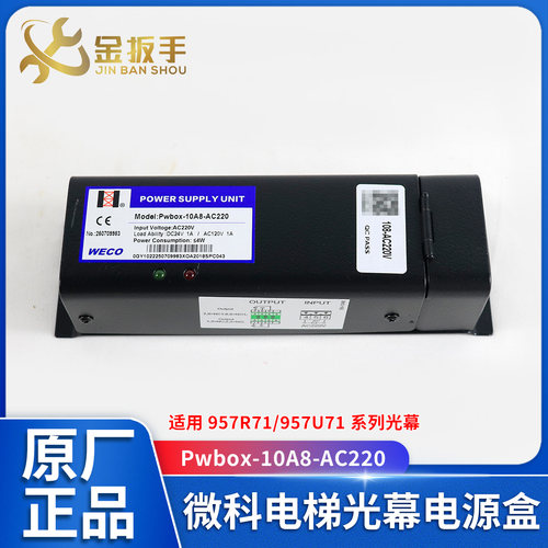 杭州西奥电梯光幕电源盒Pwbox-10A8-AC220微科光幕957R71/L71/U71 - 图0