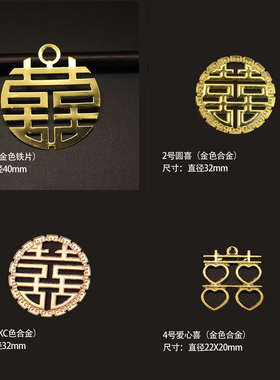 手工发簪步摇耳环团扇材料 diy敬茶杯饰品配件 双喜 红色新娘喜字