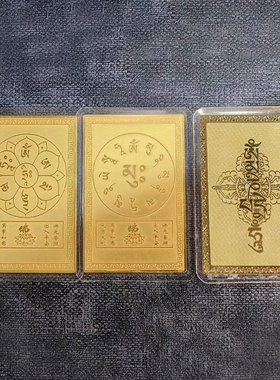 藏传扎西拉姆药师文殊莲师男女通用护身平安铜制小佛卡6.5*4.5cm