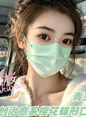 樱花原创设计高级时尚蝶型V脸渐变色新款口罩女高颜值一次性透气