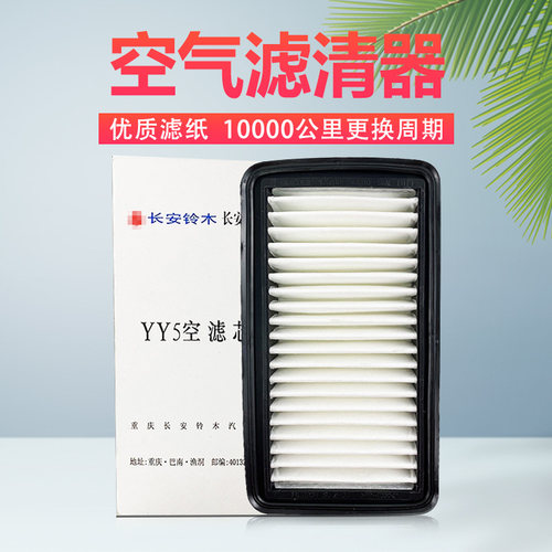 适配铃木天语SX4尚悦锐骑原装空气滤芯滤清器空气格原厂售后件 - 图0