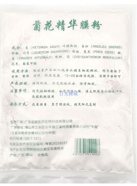 野菊花白皙药粉提亮肤色美容