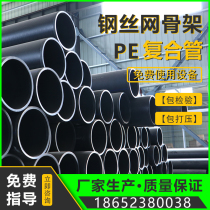 Steel Wire Mesh Skeleton Plastic Polyethylene Composite Pipe DN110 150 Fire Wire Mesh Skeleton Pe Composite Tubing