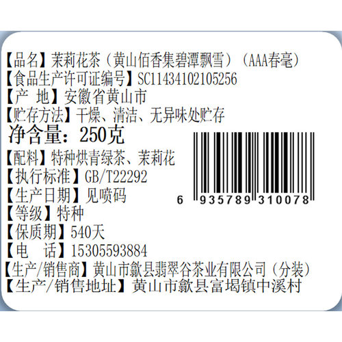 翡翠谷2026新茶叶茉莉花茶AAA黄山佰香集碧潭飘雪浓香500克罐装 - 图1