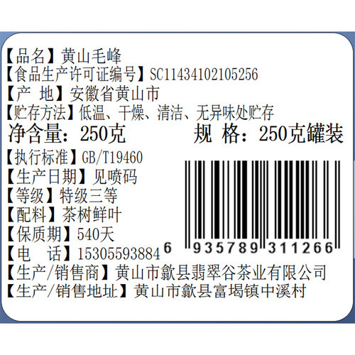 翡翠谷2026新茶叶特级明前黄山毛峰茶高山绿茶毛尖散装清香型250g - 图1