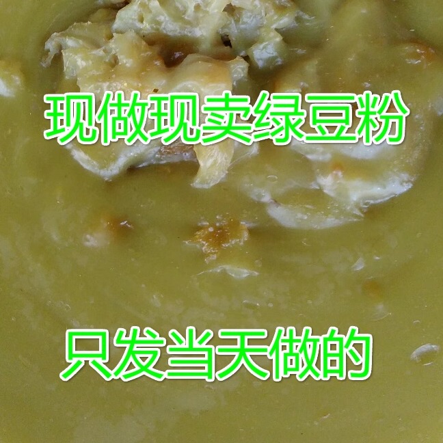 连云港赣榆特产黄粉凉粉绿豆粉豌豆粉家乡小吃的味道即食赣榆黄粉 - 图1