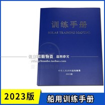 Marine Training Manual 2023 New versions of crew Sailors Sailors Lifesaving Rehearsal Manual Marine Version