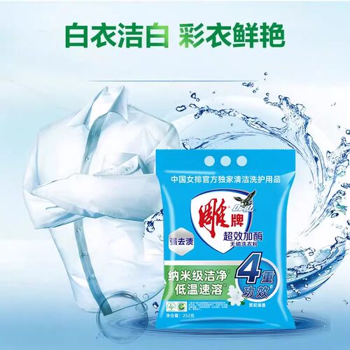 雕牌超效加酶洗衣粉252g小包装袋装茉莉花香去渍去污家庭装整箱批 - 图1