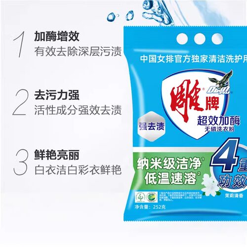 雕牌超效加酶洗衣粉252g小包装袋装茉莉花香去渍去污家庭装整箱批 - 图0