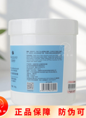 安婕妤弹力水嫩茉莉软膜粉500g