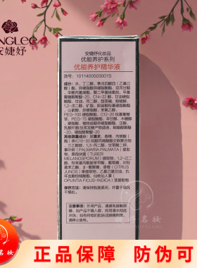 安婕妤优能养护精华液舒缓修护