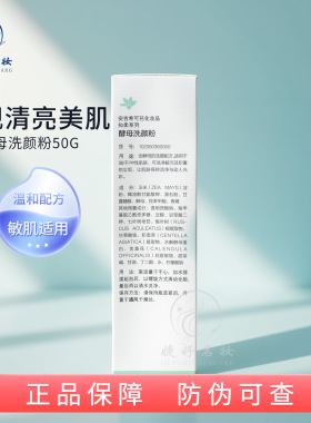 安吉希可儿酵母洗颜粉舒缓酵素